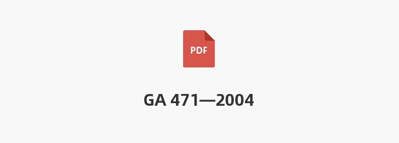 GA 471—2004